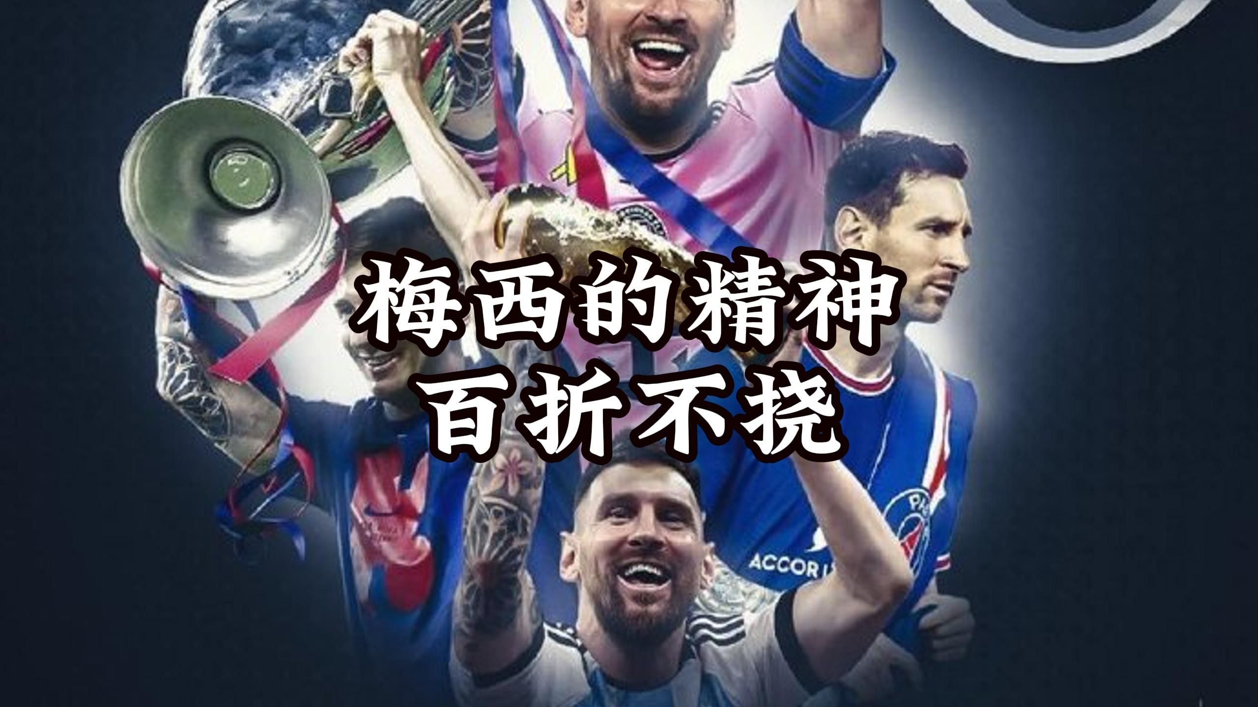 开云体育平台登录-梅西获胜