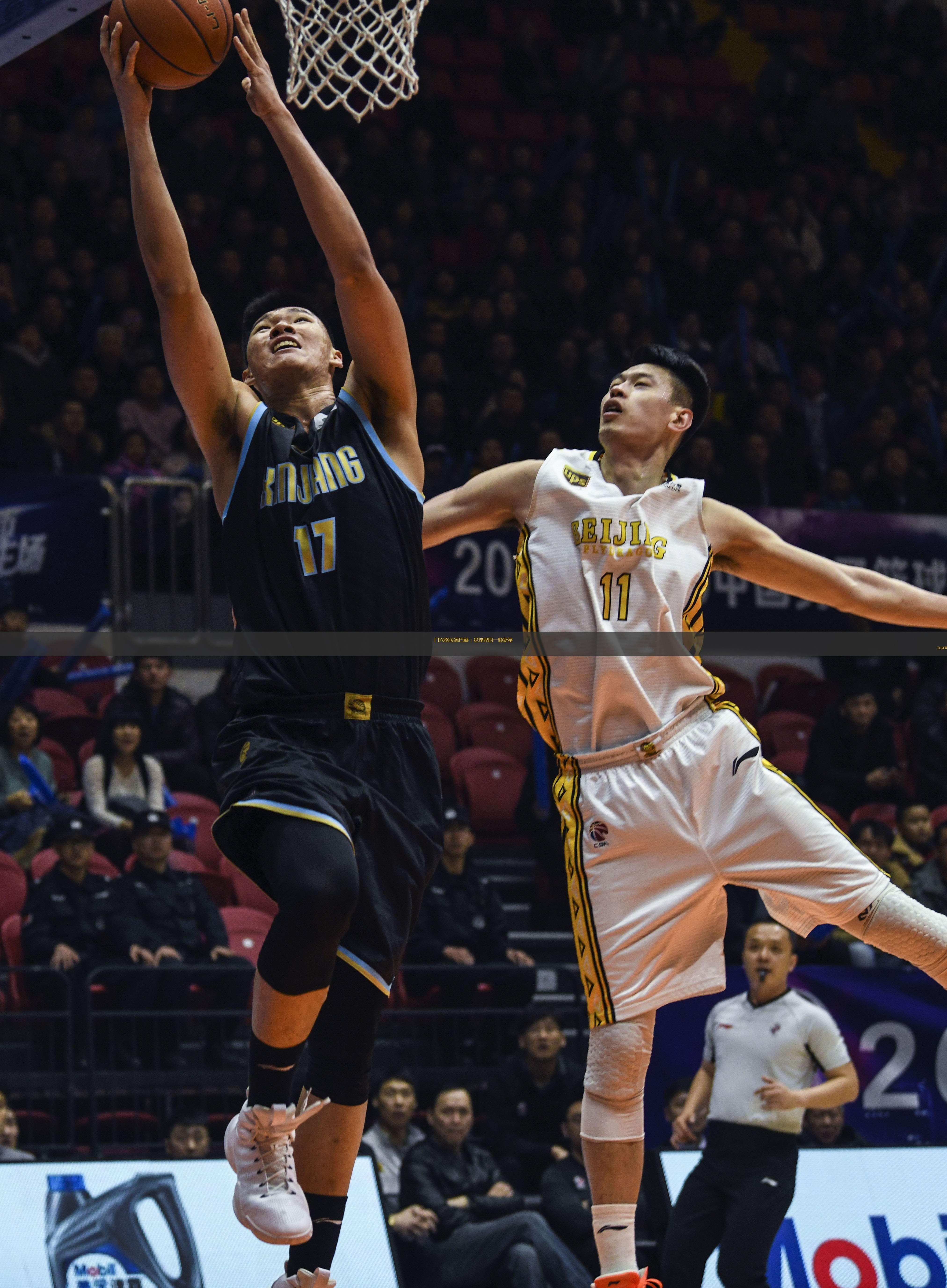 开云体育平台登录-门兴格拉德巴赫冲刺阶段篮板制胜，志在法甲名次提升，态度坚定，球探报告显示潜力的简单介绍